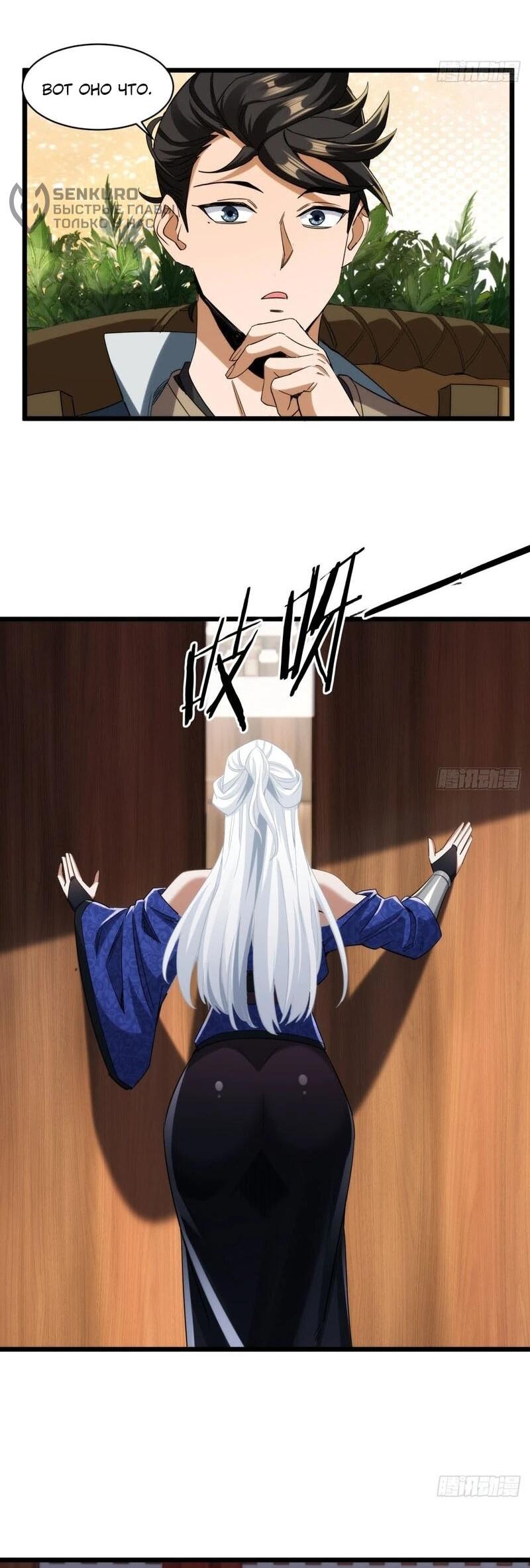 Манга Глава демонического культа тайно наблюдает за моими тренировками - Глава 58 Страница 5