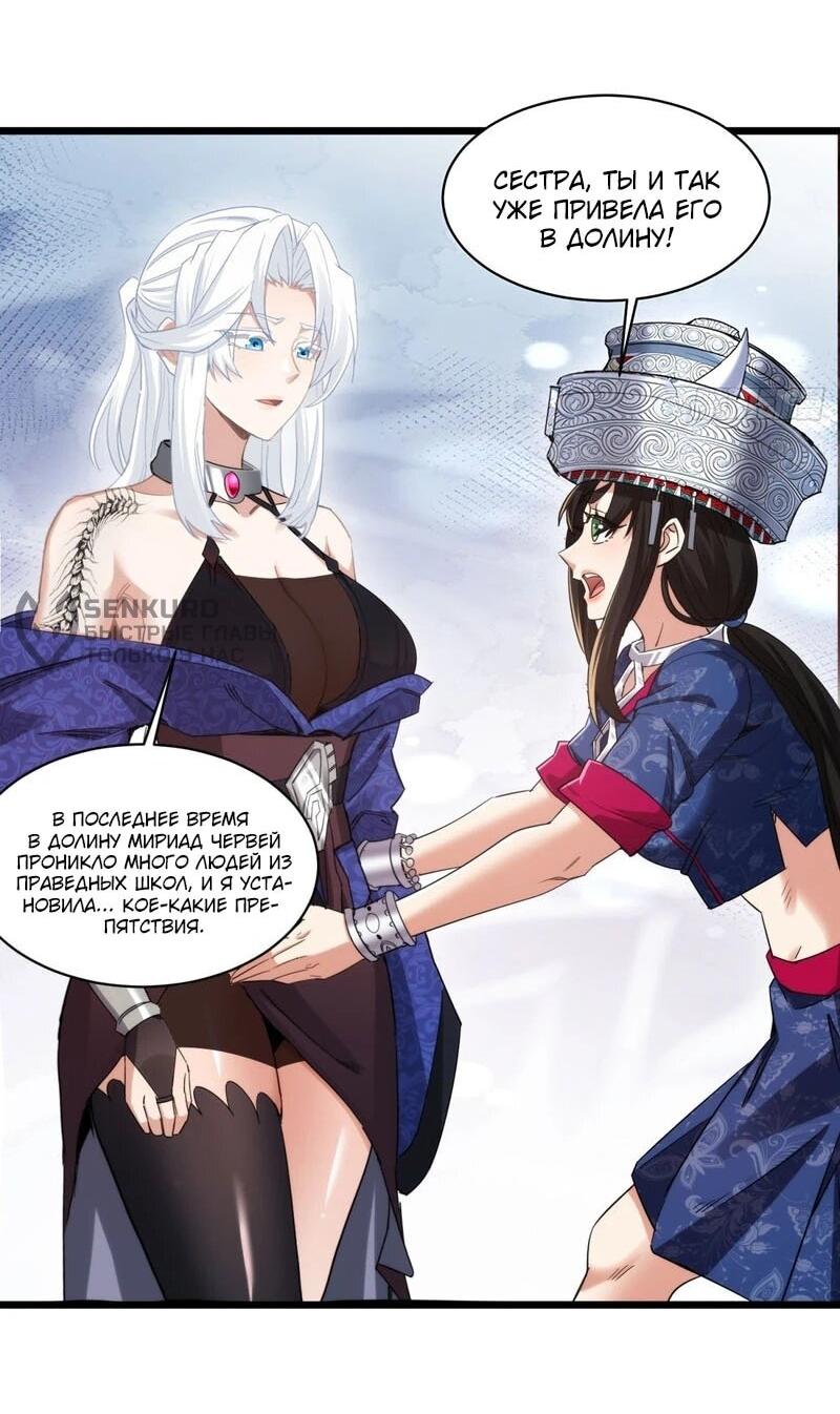 Манга Глава демонического культа тайно наблюдает за моими тренировками - Глава 58 Страница 15