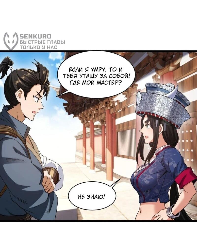 Манга Глава демонического культа тайно наблюдает за моими тренировками - Глава 58 Страница 10