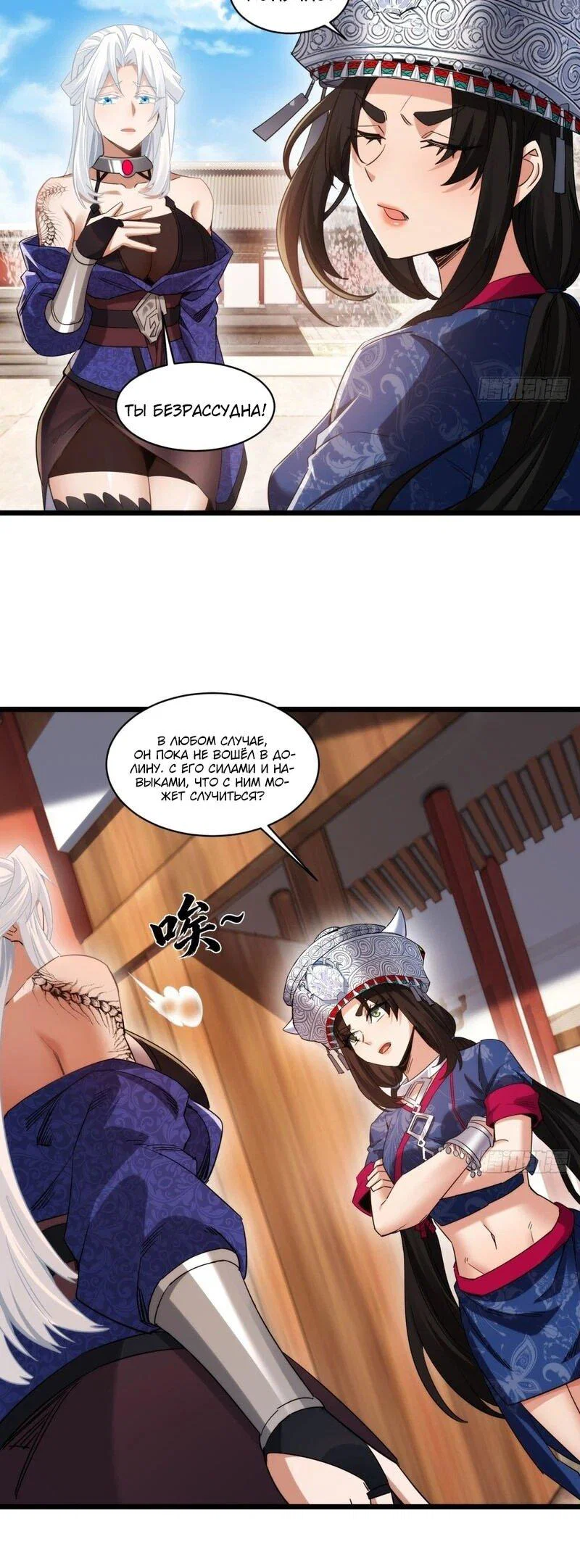 Манга Глава демонического культа тайно наблюдает за моими тренировками - Глава 58 Страница 13