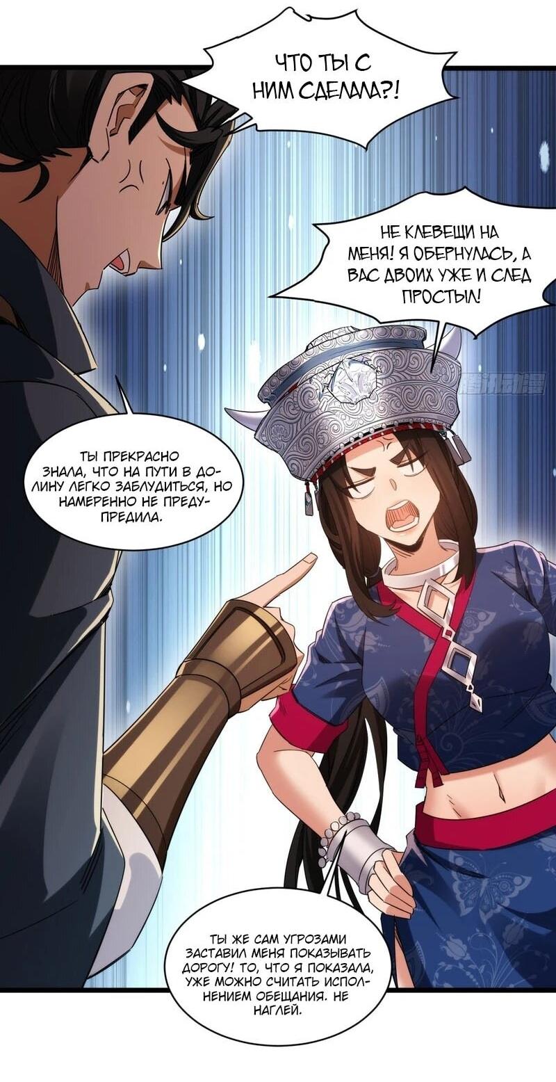 Манга Глава демонического культа тайно наблюдает за моими тренировками - Глава 58 Страница 11