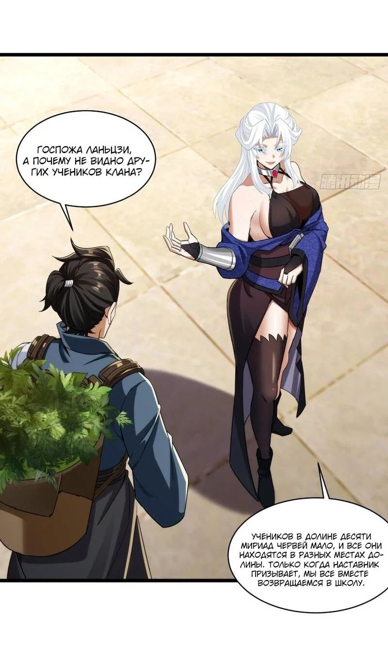 Манга Глава демонического культа тайно наблюдает за моими тренировками - Глава 58 Страница 4