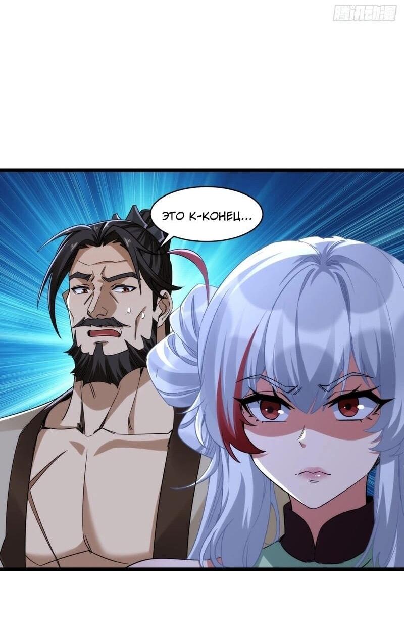 Манга Глава демонического культа тайно наблюдает за моими тренировками - Глава 58 Страница 35