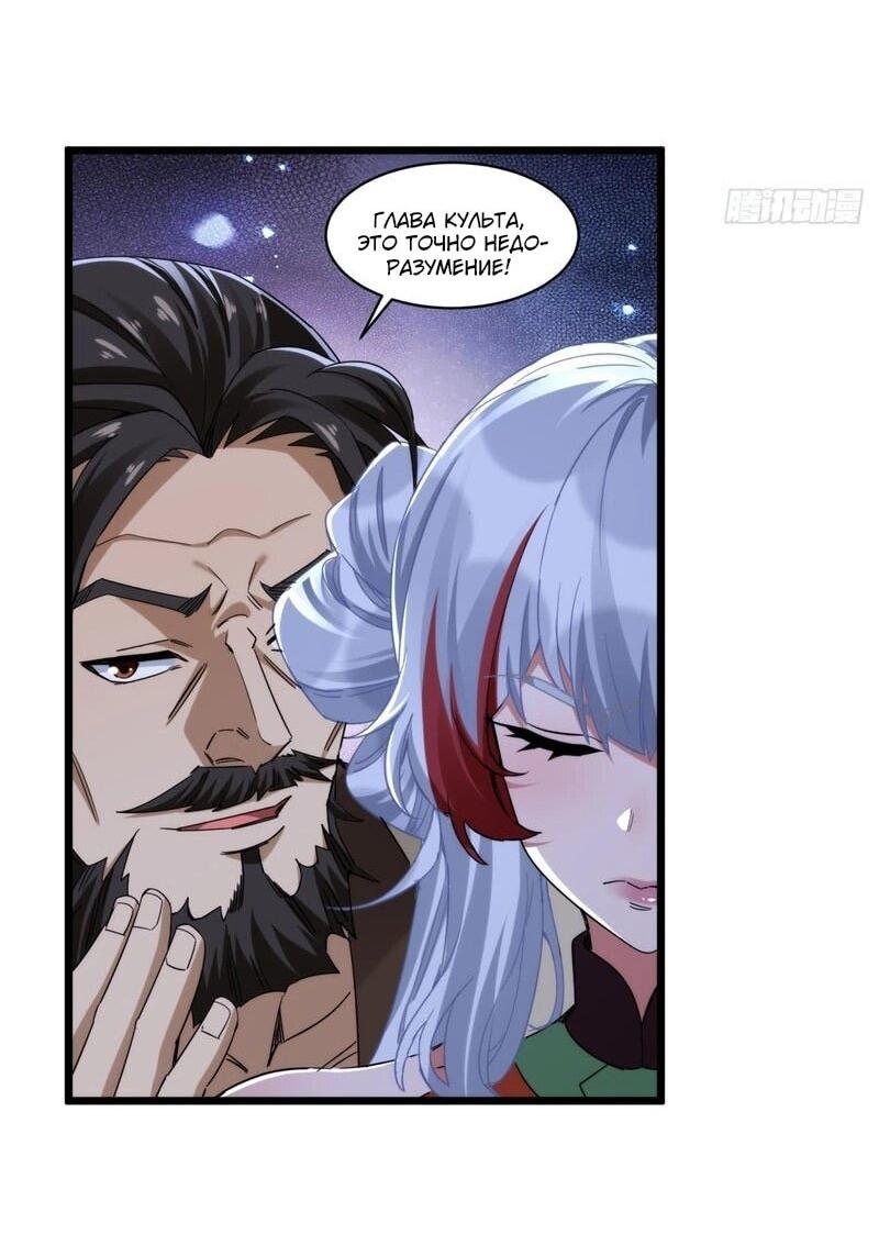 Манга Глава демонического культа тайно наблюдает за моими тренировками - Глава 58 Страница 36