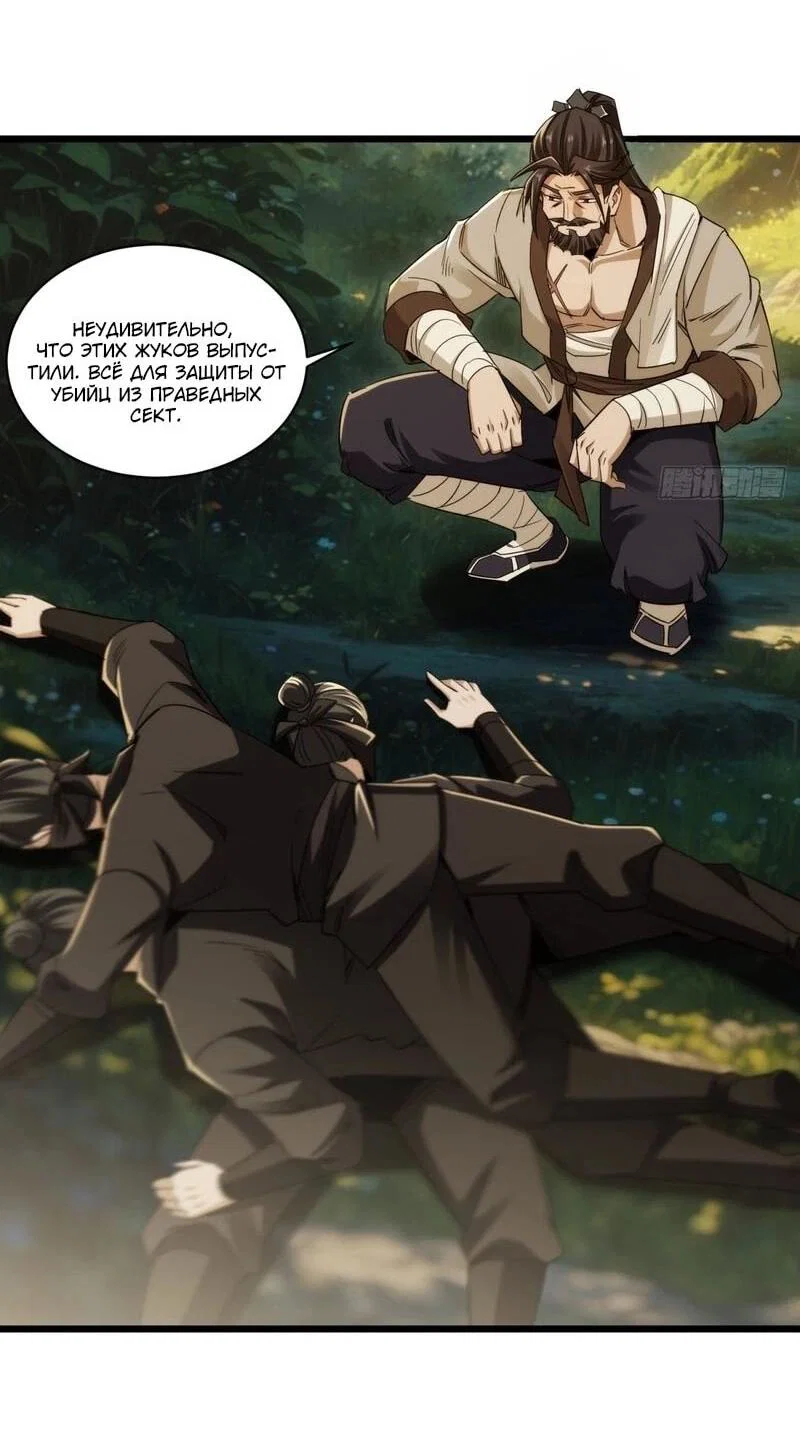 Манга Глава демонического культа тайно наблюдает за моими тренировками - Глава 58 Страница 28