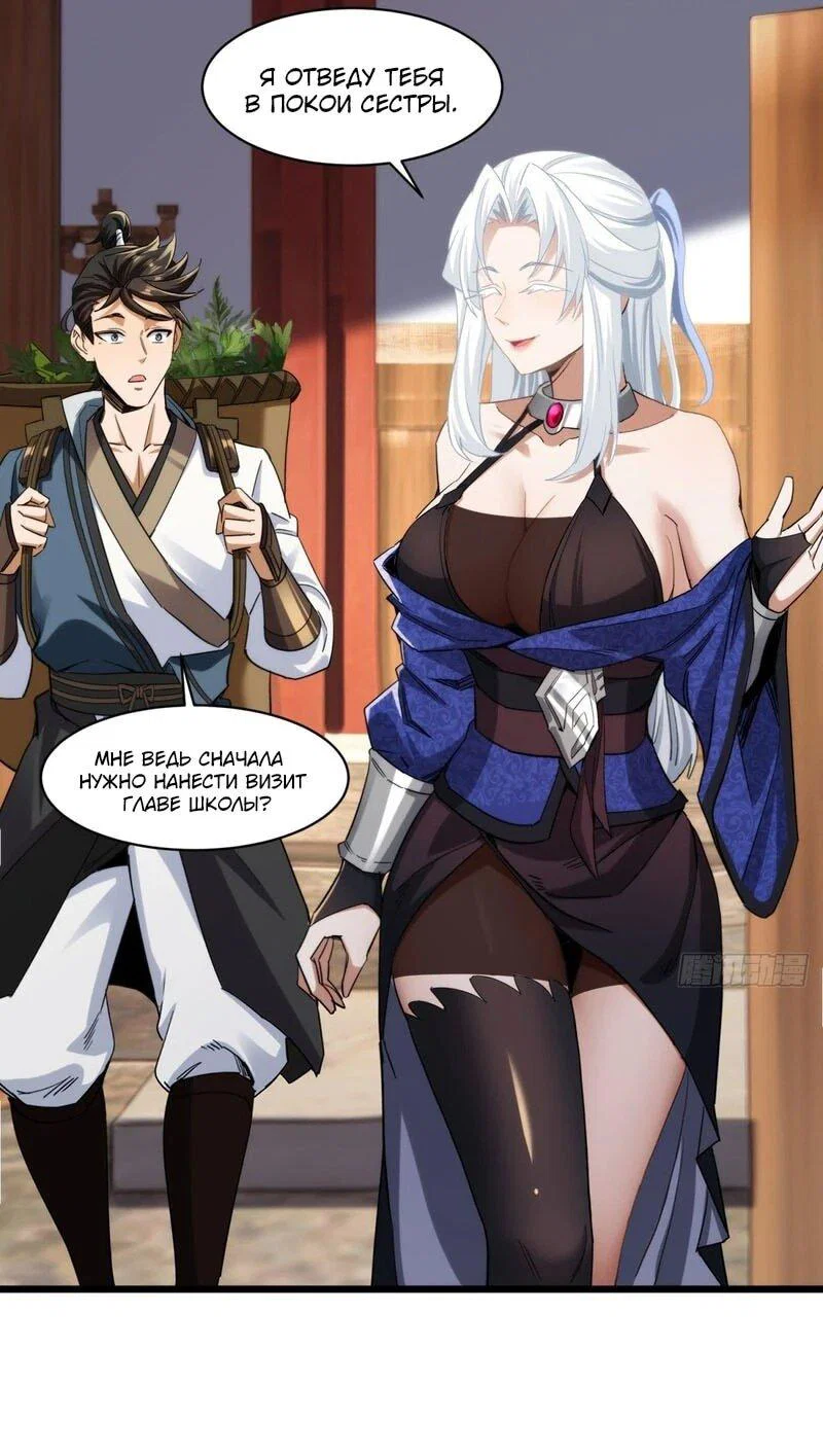 Манга Глава демонического культа тайно наблюдает за моими тренировками - Глава 58 Страница 6