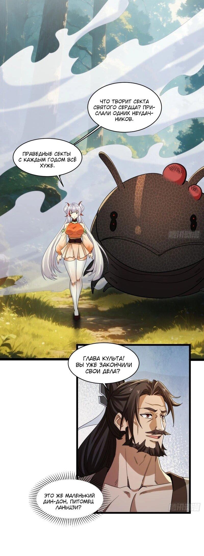 Манга Глава демонического культа тайно наблюдает за моими тренировками - Глава 58 Страница 25