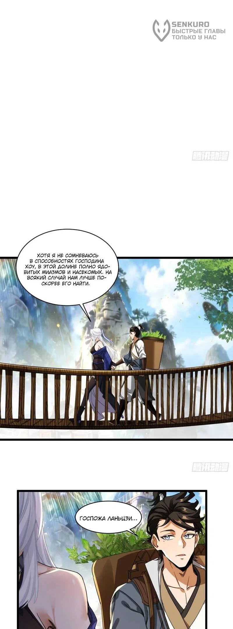 Манга Глава демонического культа тайно наблюдает за моими тренировками - Глава 58 Страница 30