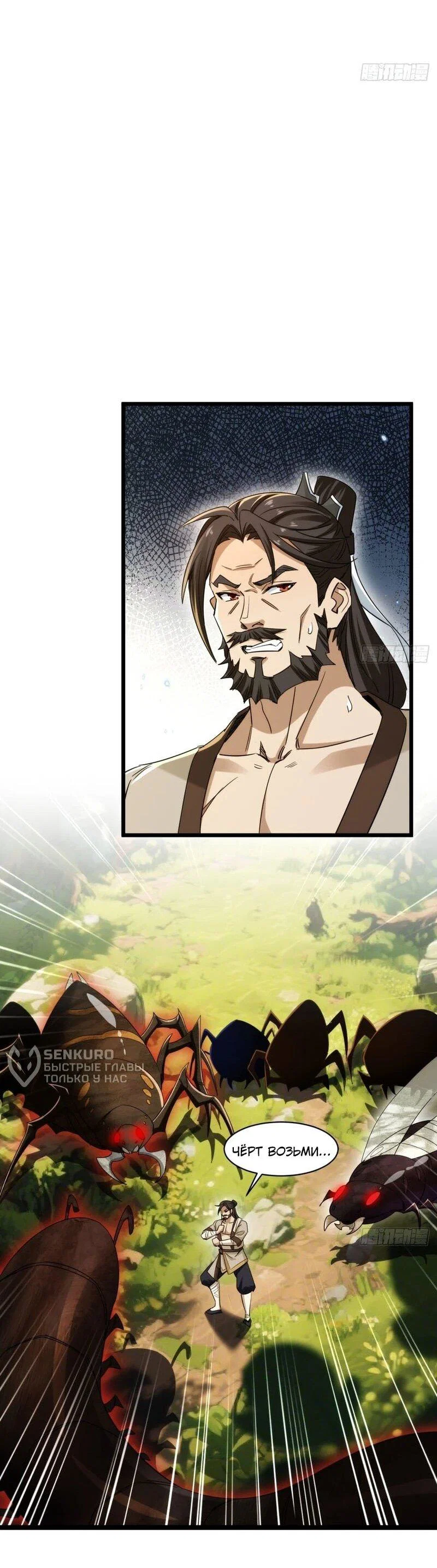 Манга Глава демонического культа тайно наблюдает за моими тренировками - Глава 58 Страница 19