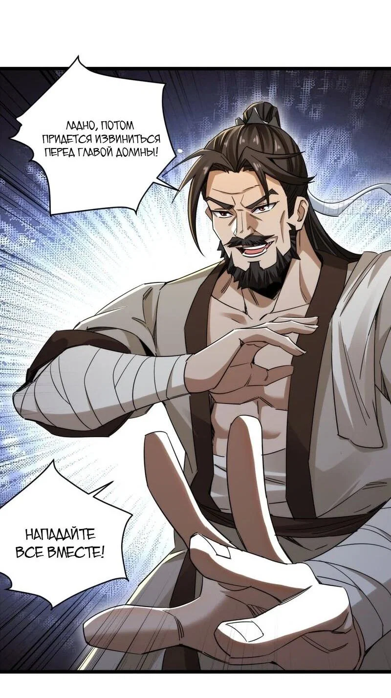 Манга Глава демонического культа тайно наблюдает за моими тренировками - Глава 58 Страница 21