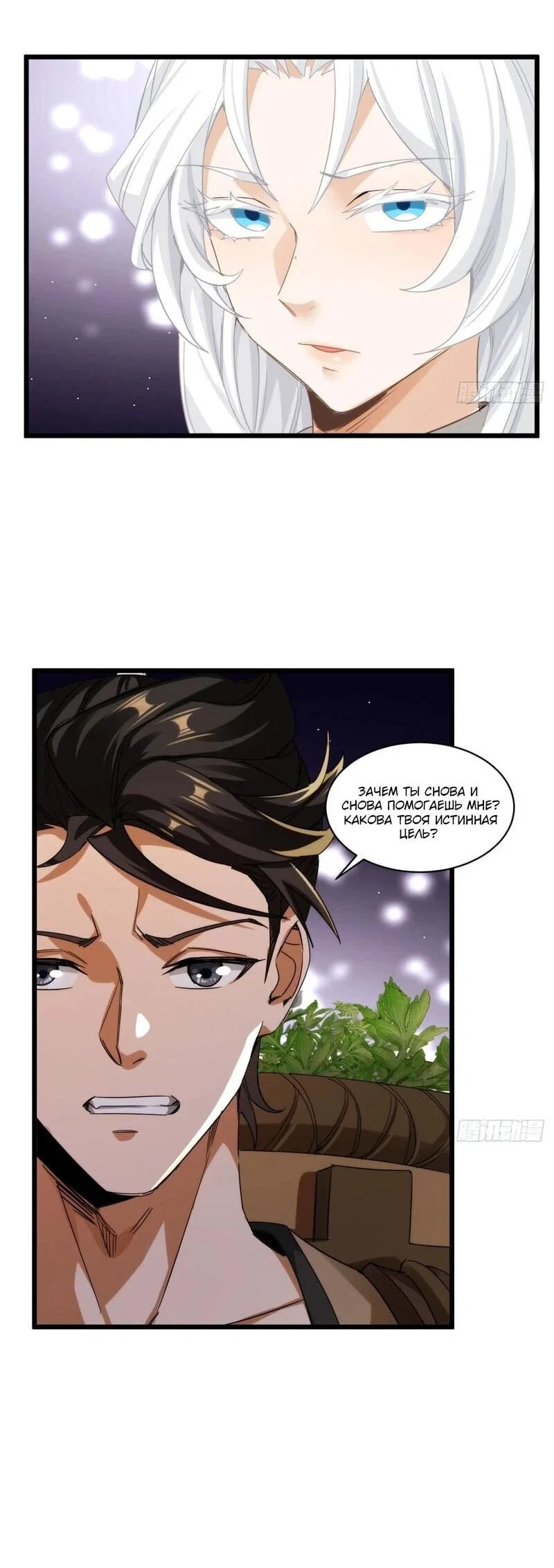 Манга Глава демонического культа тайно наблюдает за моими тренировками - Глава 58 Страница 32