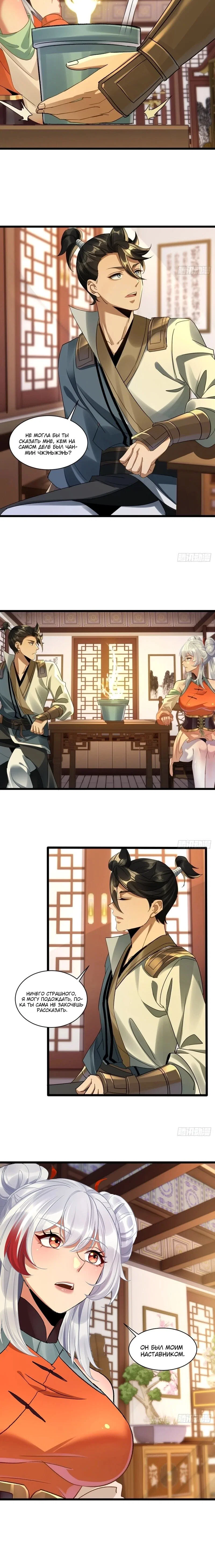 Манга Глава демонического культа тайно наблюдает за моими тренировками - Глава 59 Страница 35