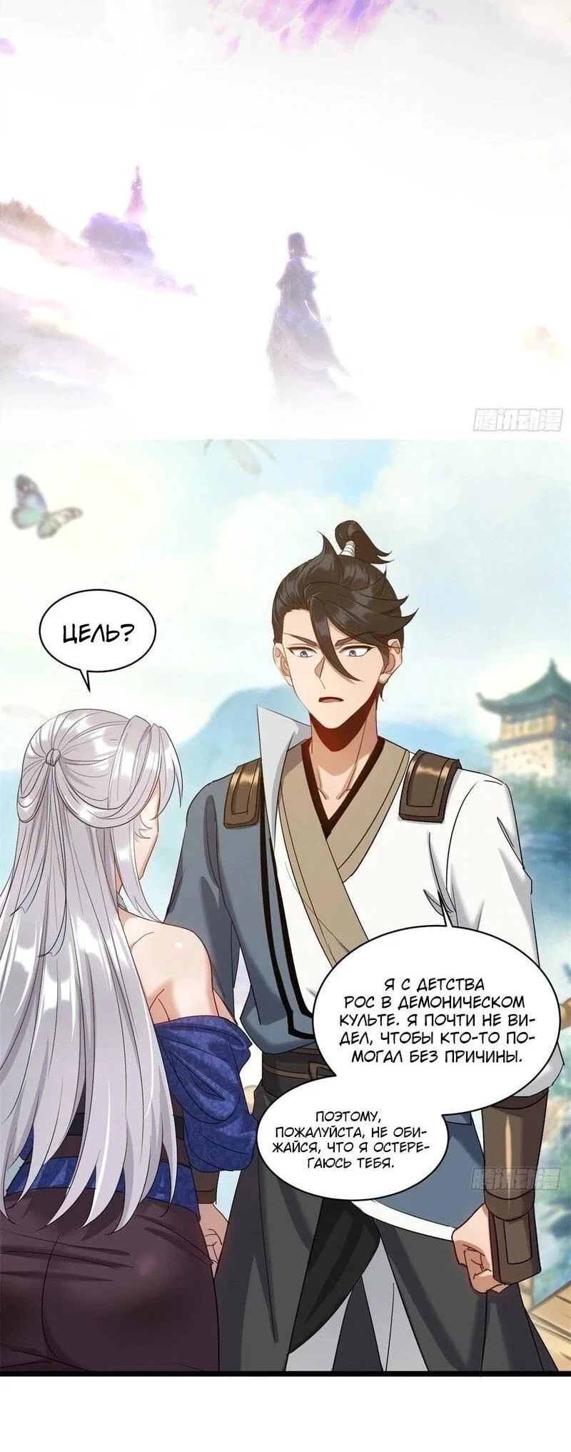 Манга Глава демонического культа тайно наблюдает за моими тренировками - Глава 59 Страница 2