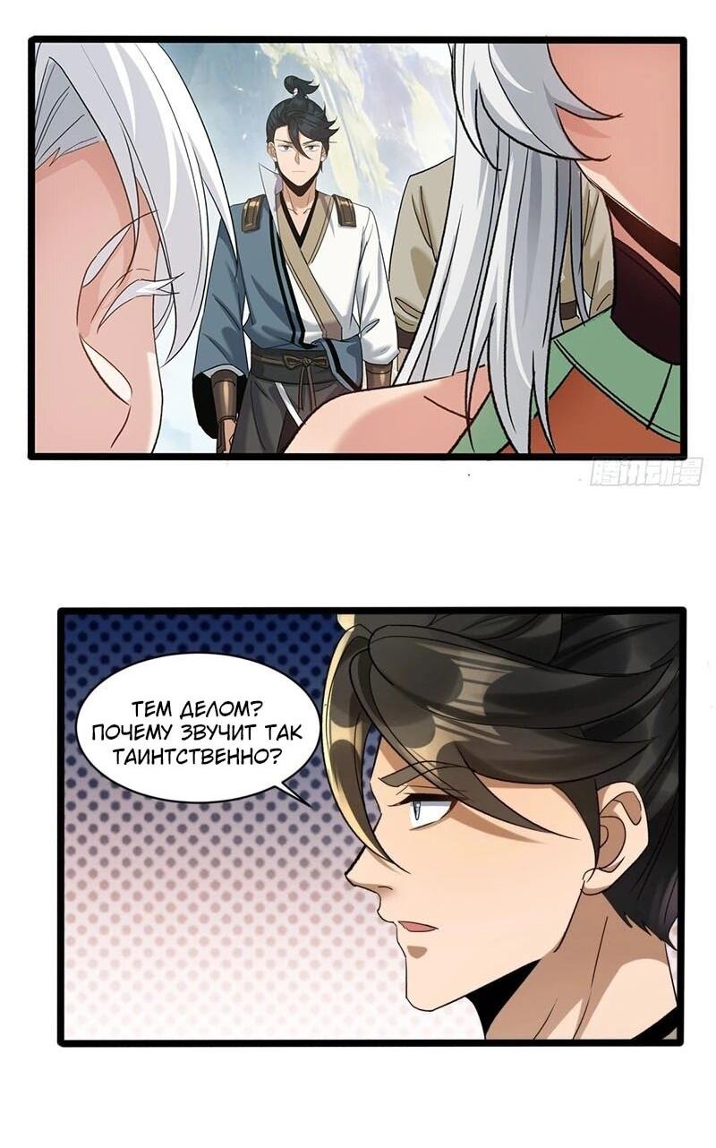 Манга Глава демонического культа тайно наблюдает за моими тренировками - Глава 59 Страница 25