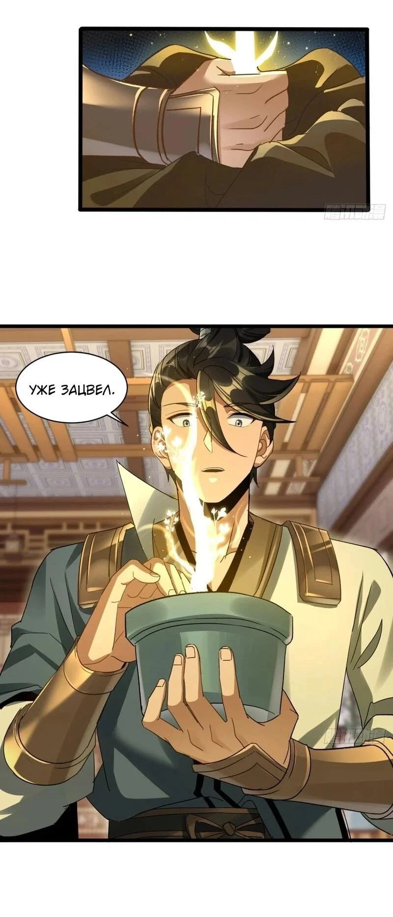 Манга Глава демонического культа тайно наблюдает за моими тренировками - Глава 59 Страница 32