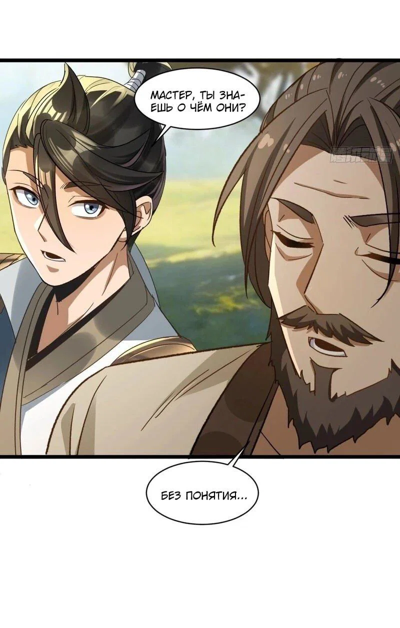 Манга Глава демонического культа тайно наблюдает за моими тренировками - Глава 59 Страница 26