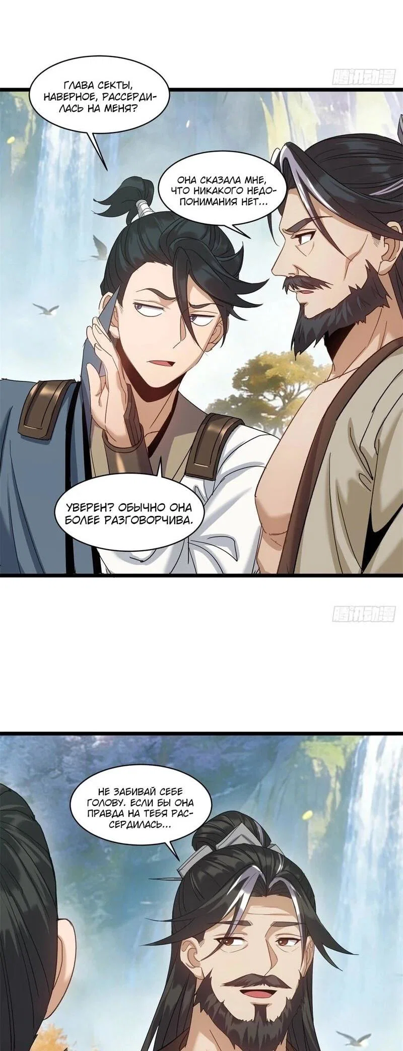 Манга Глава демонического культа тайно наблюдает за моими тренировками - Глава 59 Страница 20