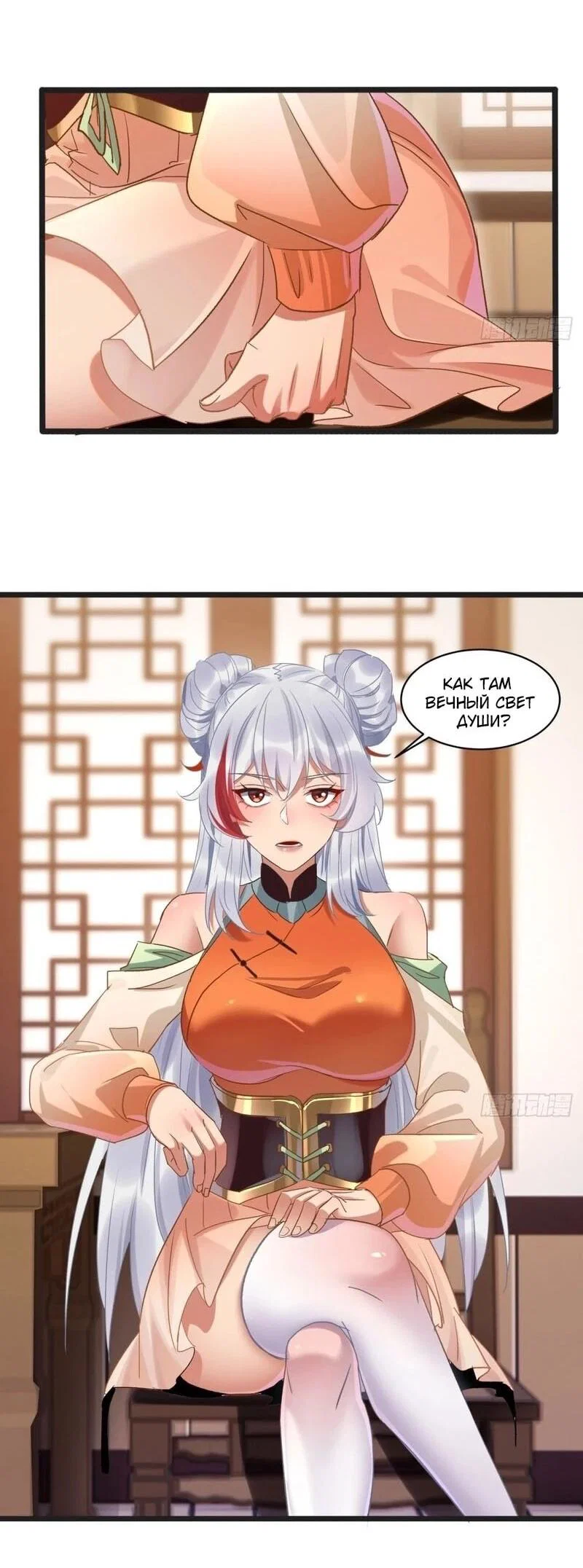 Манга Глава демонического культа тайно наблюдает за моими тренировками - Глава 59 Страница 31