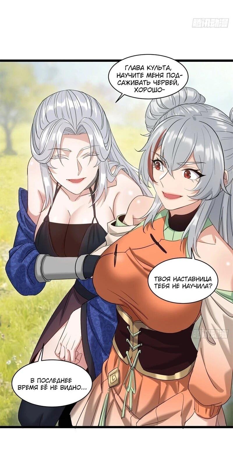 Манга Глава демонического культа тайно наблюдает за моими тренировками - Глава 59 Страница 23