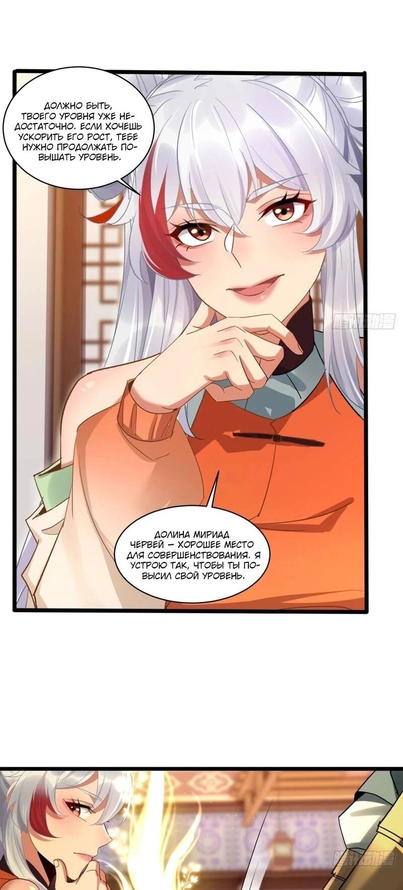 Манга Глава демонического культа тайно наблюдает за моими тренировками - Глава 59 Страница 34