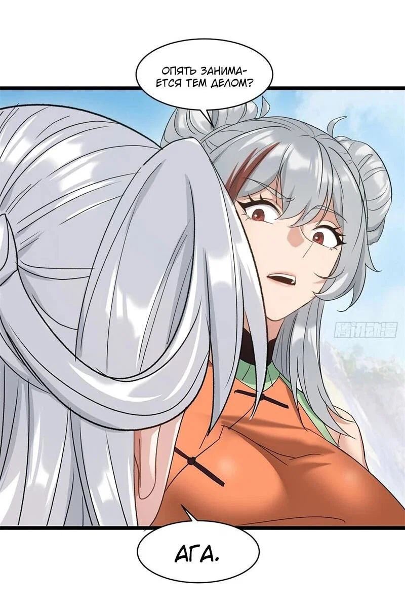 Манга Глава демонического культа тайно наблюдает за моими тренировками - Глава 59 Страница 24