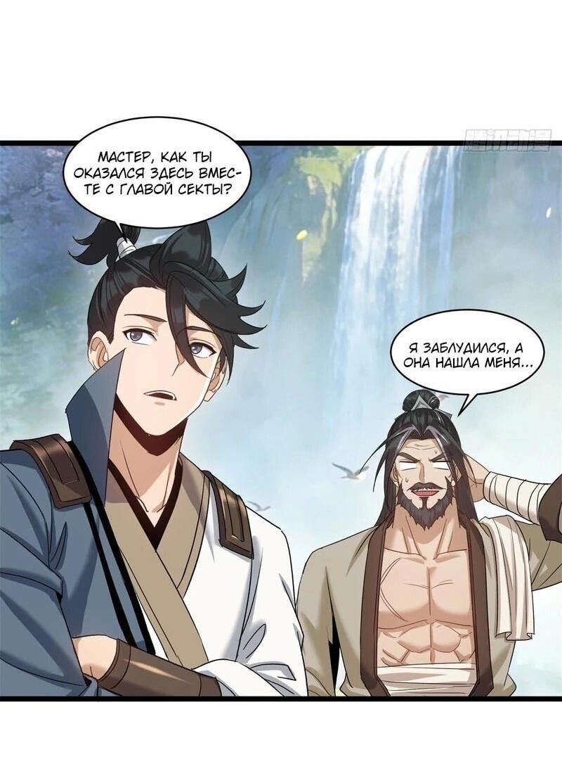 Манга Глава демонического культа тайно наблюдает за моими тренировками - Глава 59 Страница 19