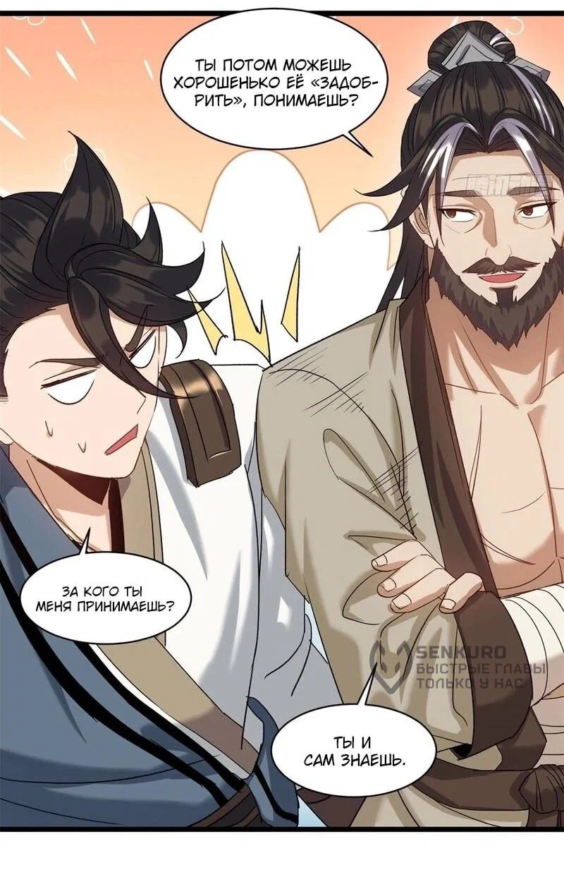 Манга Глава демонического культа тайно наблюдает за моими тренировками - Глава 59 Страница 22