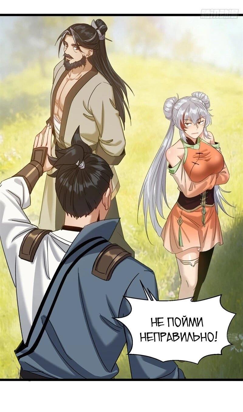 Манга Глава демонического культа тайно наблюдает за моими тренировками - Глава 59 Страница 9