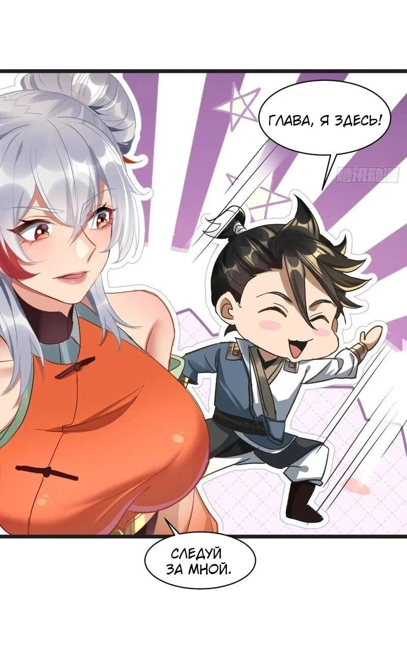 Манга Глава демонического культа тайно наблюдает за моими тренировками - Глава 59 Страница 29