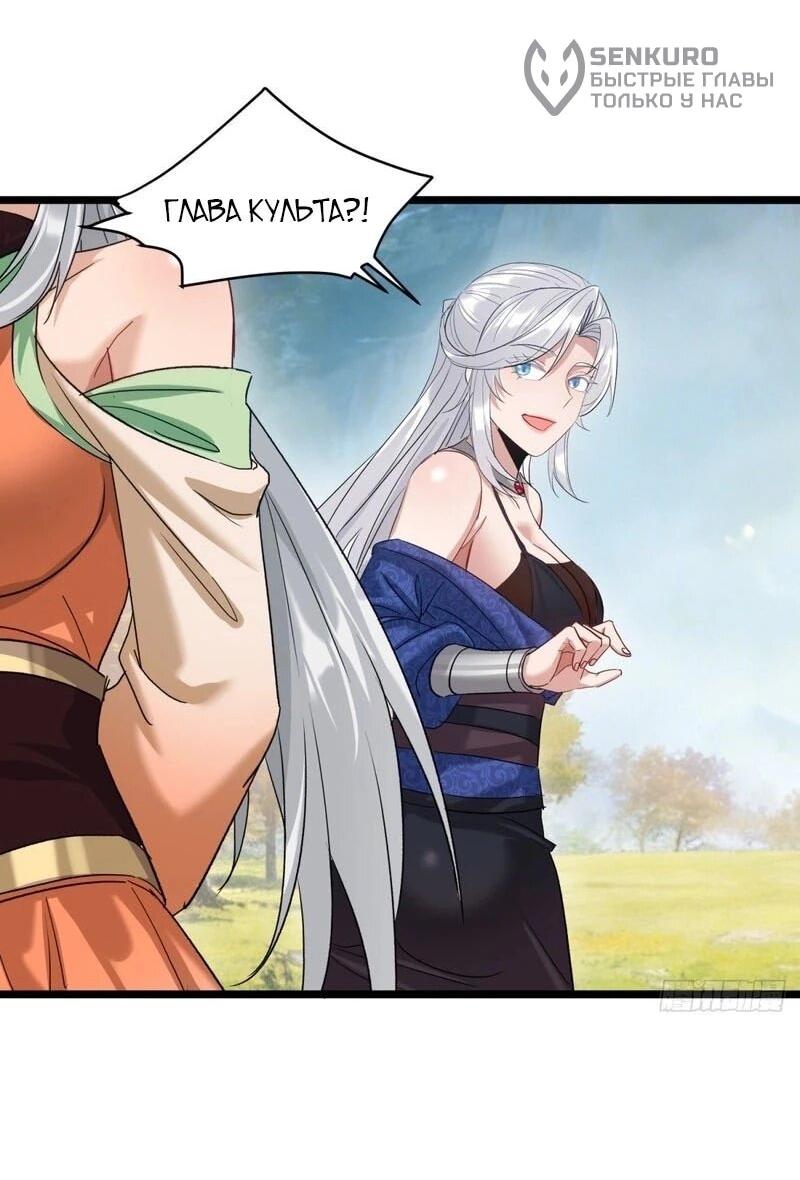 Манга Глава демонического культа тайно наблюдает за моими тренировками - Глава 59 Страница 17