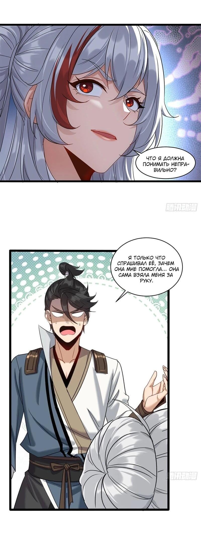 Манга Глава демонического культа тайно наблюдает за моими тренировками - Глава 59 Страница 10