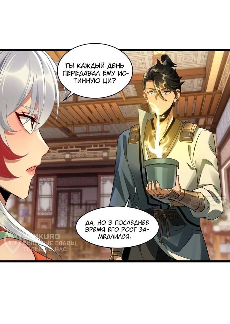 Манга Глава демонического культа тайно наблюдает за моими тренировками - Глава 59 Страница 33