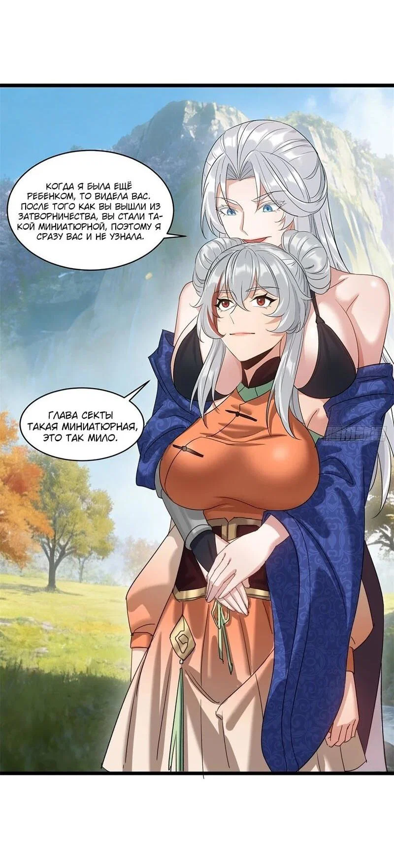 Манга Глава демонического культа тайно наблюдает за моими тренировками - Глава 59 Страница 18