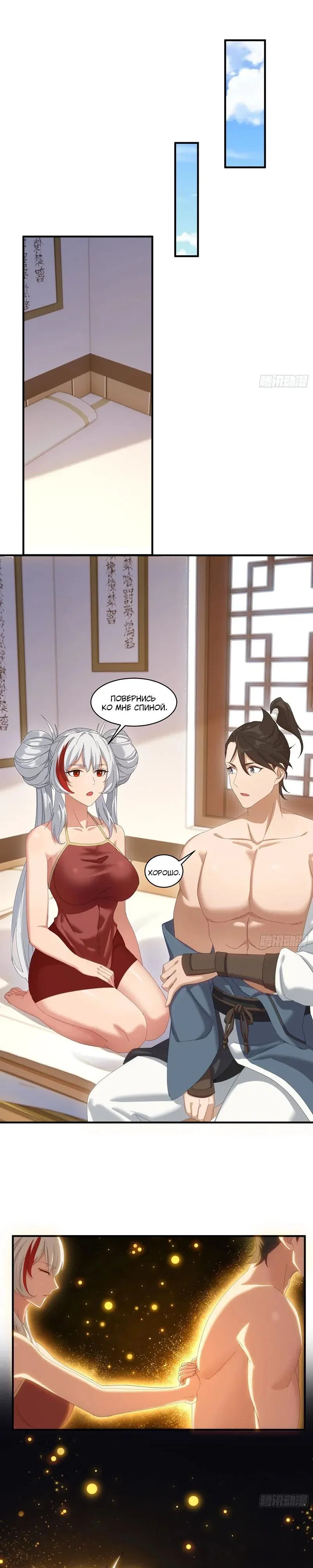 Манга Глава демонического культа тайно наблюдает за моими тренировками - Глава 60 Страница 9