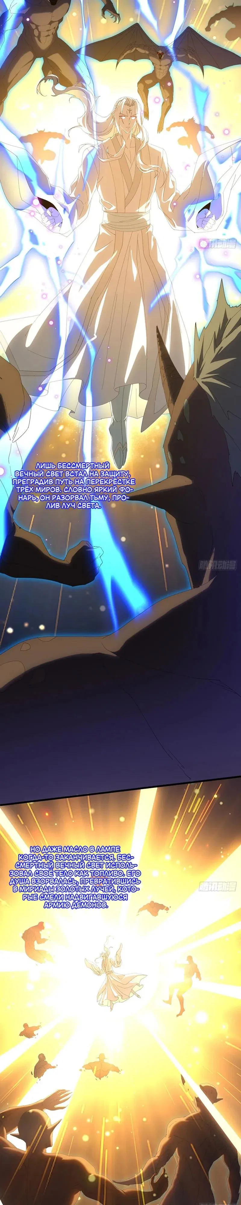 Манга Глава демонического культа тайно наблюдает за моими тренировками - Глава 60 Страница 3