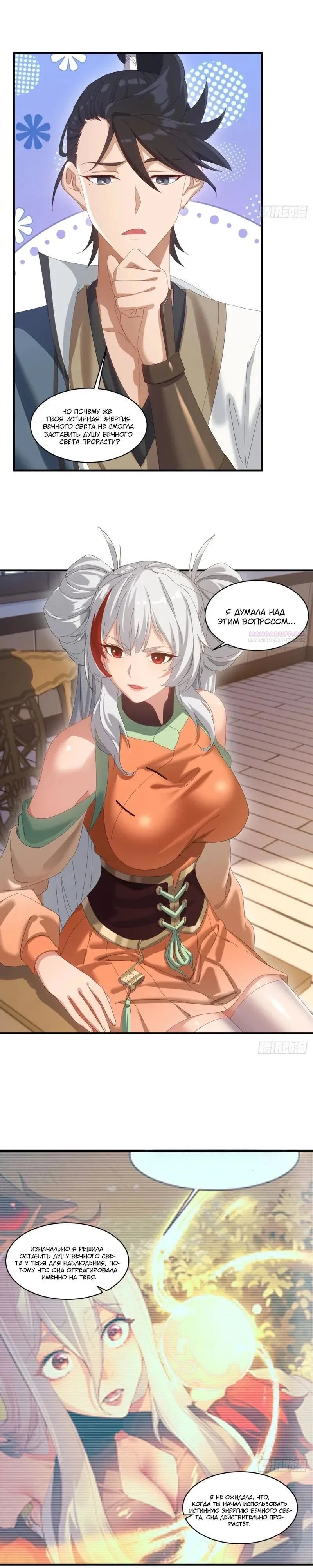 Манга Глава демонического культа тайно наблюдает за моими тренировками - Глава 60 Страница 6