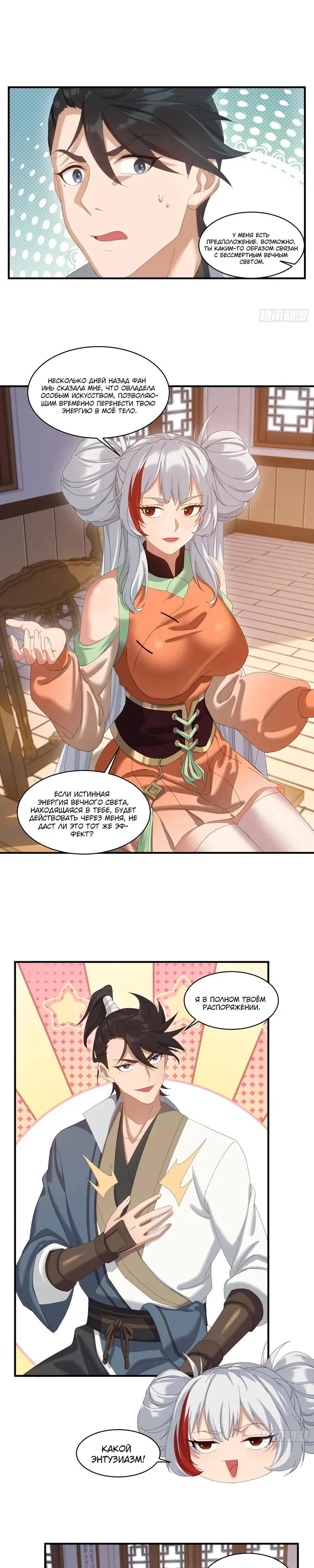 Манга Глава демонического культа тайно наблюдает за моими тренировками - Глава 60 Страница 7