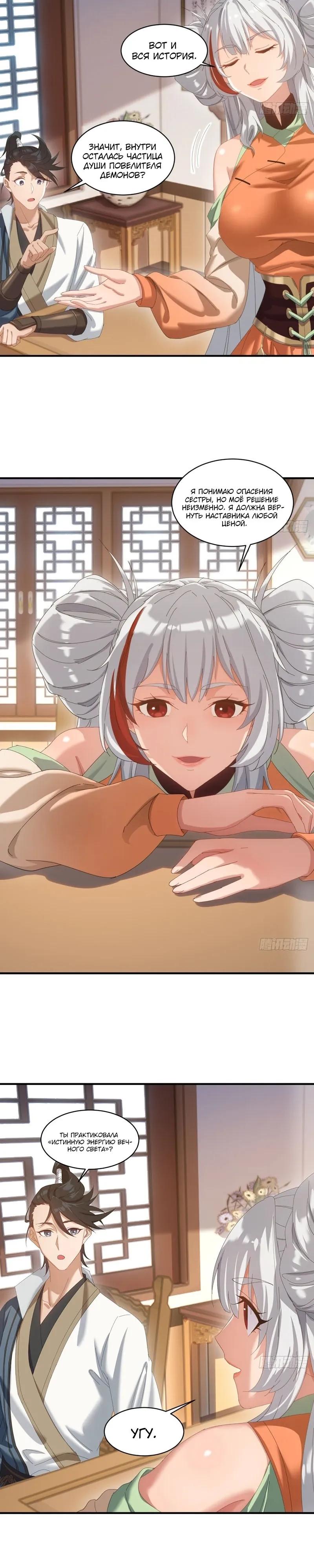 Манга Глава демонического культа тайно наблюдает за моими тренировками - Глава 60 Страница 5