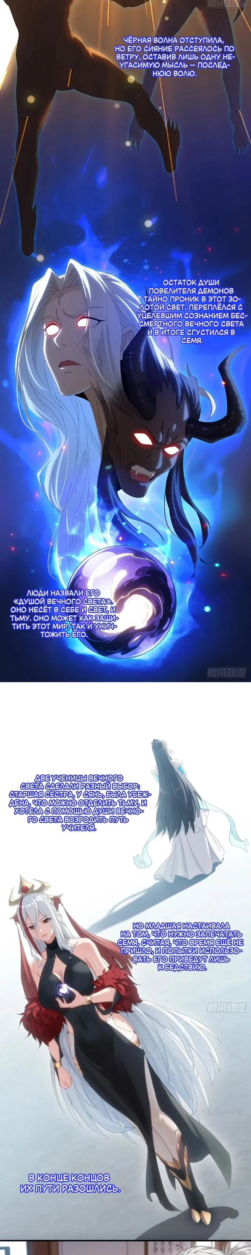 Манга Глава демонического культа тайно наблюдает за моими тренировками - Глава 60 Страница 4