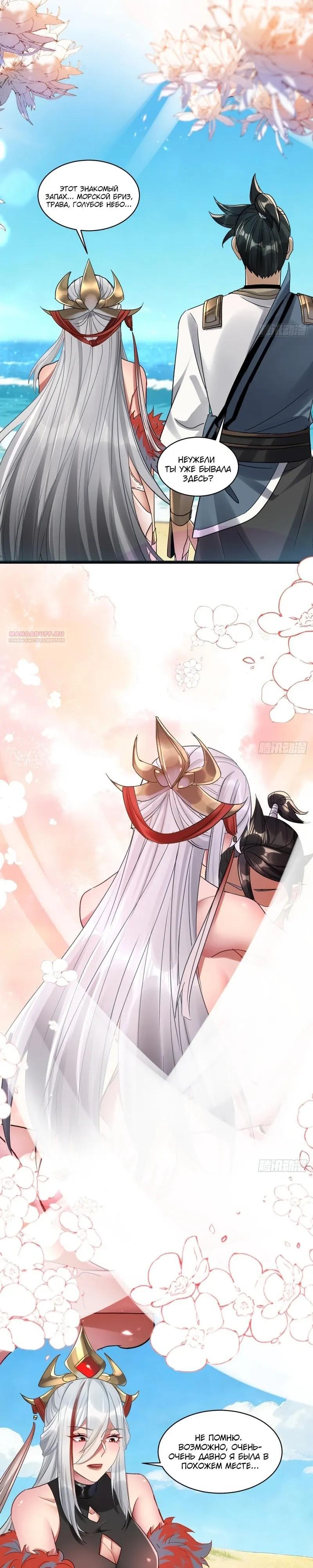 Манга Глава демонического культа тайно наблюдает за моими тренировками - Глава 60 Страница 14