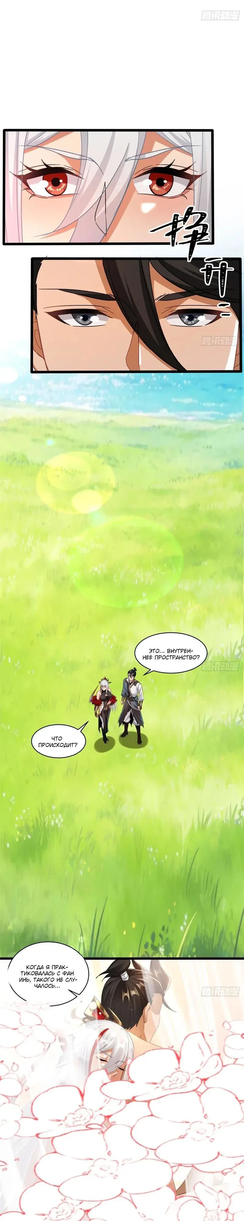 Манга Глава демонического культа тайно наблюдает за моими тренировками - Глава 60 Страница 11