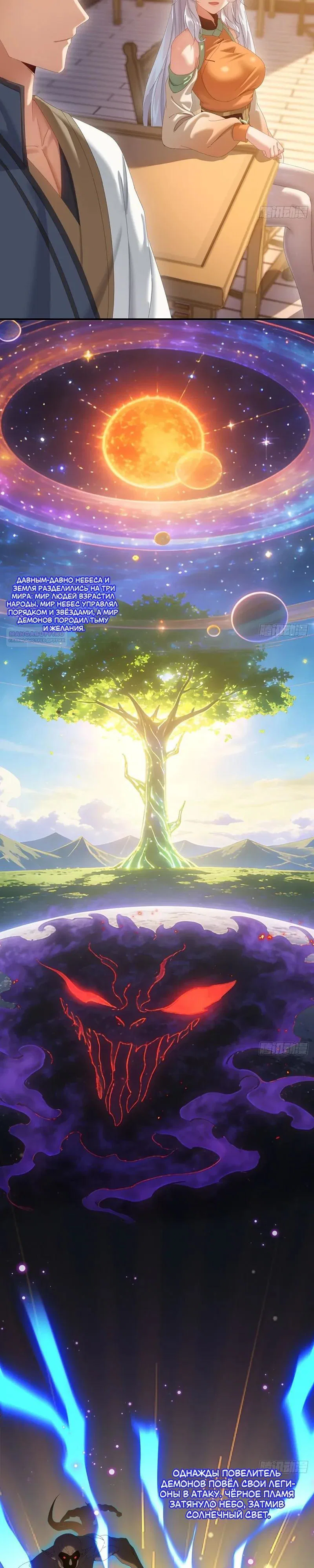 Манга Глава демонического культа тайно наблюдает за моими тренировками - Глава 60 Страница 2