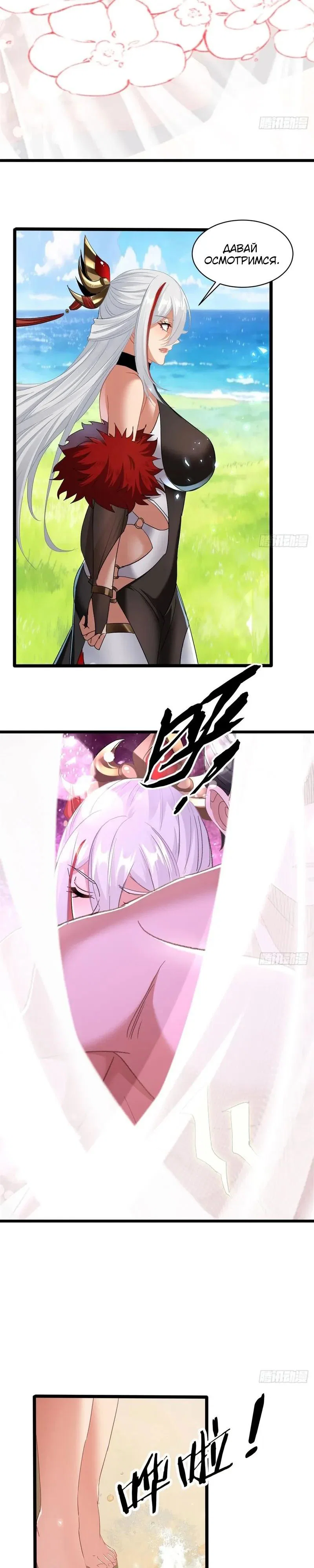 Манга Глава демонического культа тайно наблюдает за моими тренировками - Глава 60 Страница 12