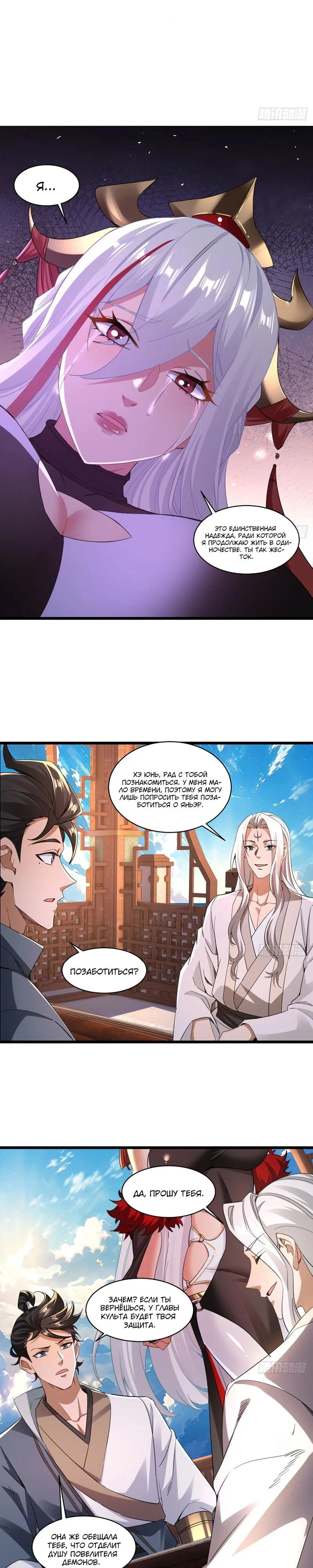 Манга Глава демонического культа тайно наблюдает за моими тренировками - Глава 61 Страница 12