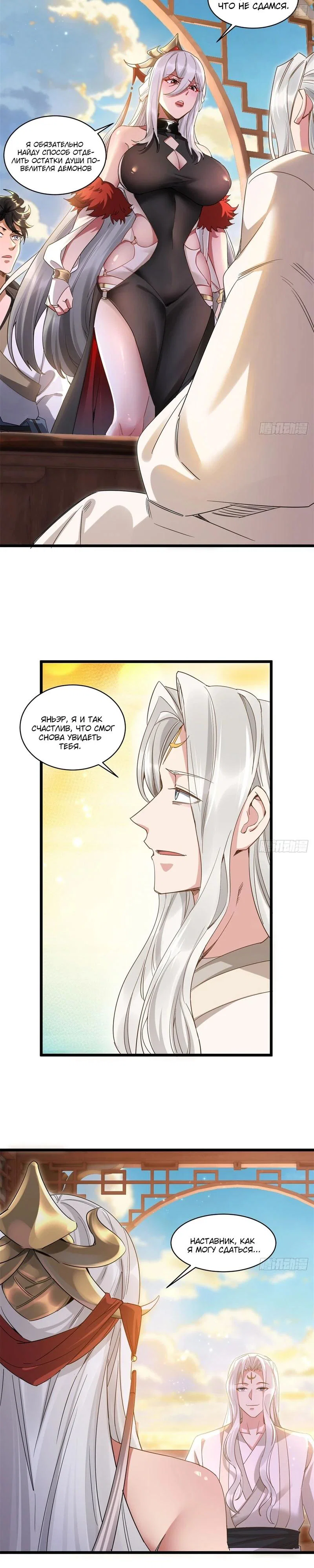 Манга Глава демонического культа тайно наблюдает за моими тренировками - Глава 61 Страница 11