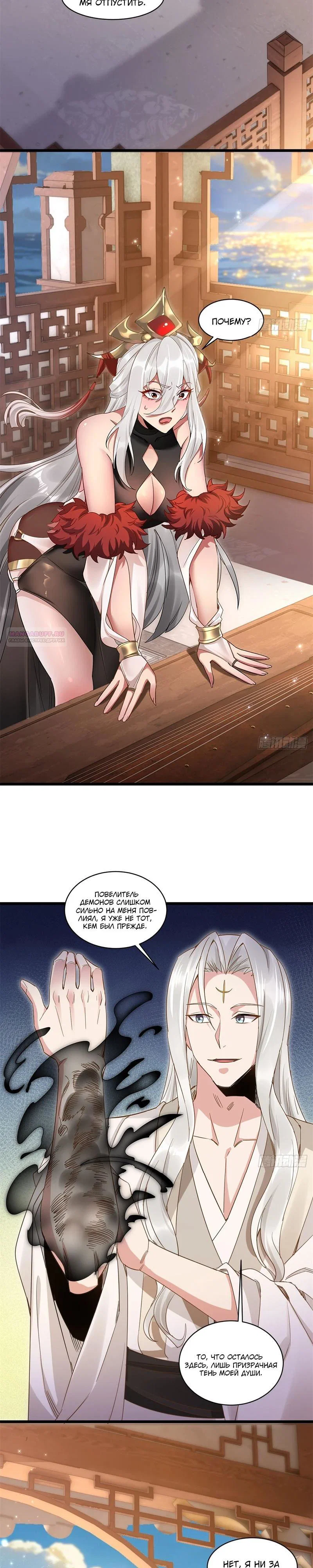 Манга Глава демонического культа тайно наблюдает за моими тренировками - Глава 61 Страница 10