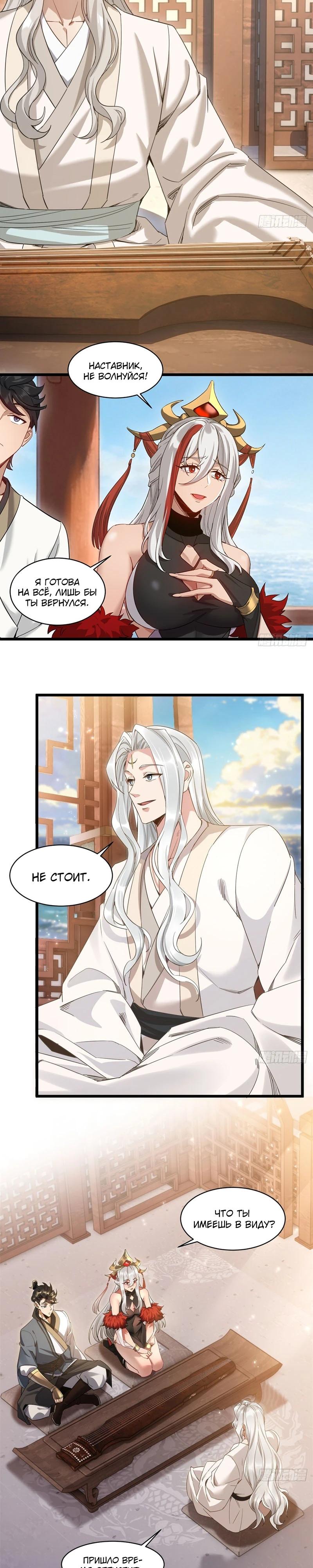 Манга Глава демонического культа тайно наблюдает за моими тренировками - Глава 61 Страница 9