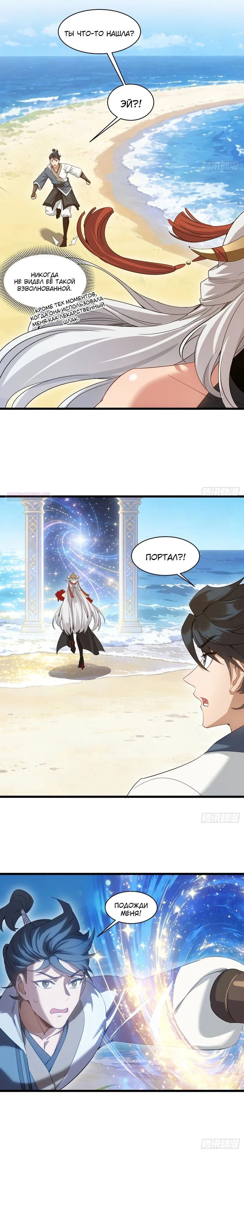 Манга Глава демонического культа тайно наблюдает за моими тренировками - Глава 61 Страница 6