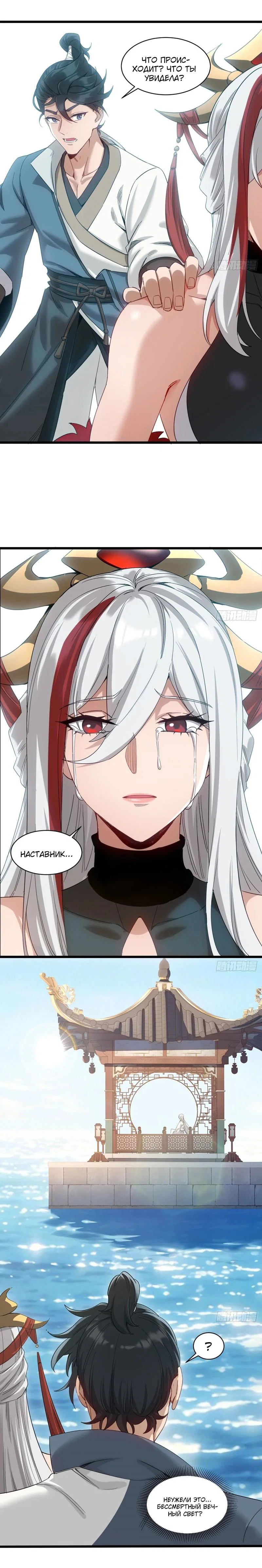 Манга Глава демонического культа тайно наблюдает за моими тренировками - Глава 61 Страница 7