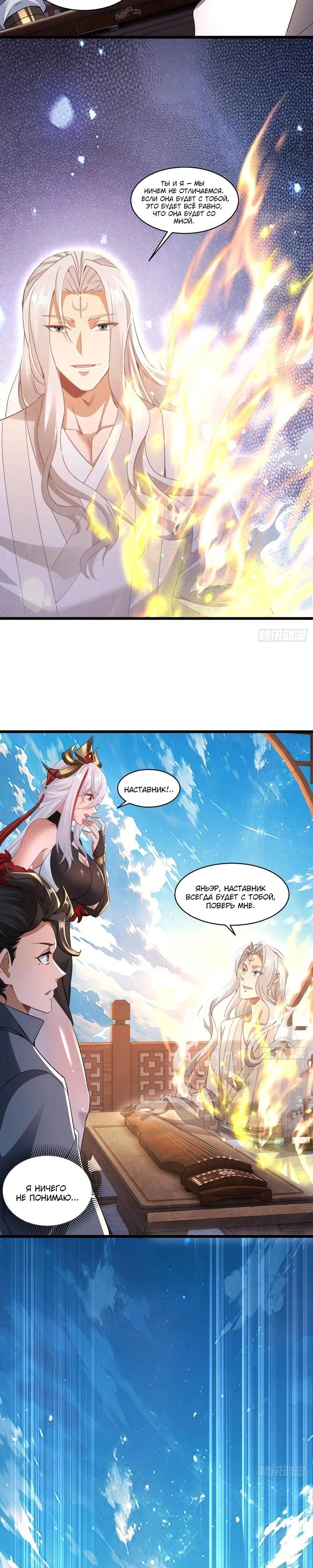 Манга Глава демонического культа тайно наблюдает за моими тренировками - Глава 61 Страница 13